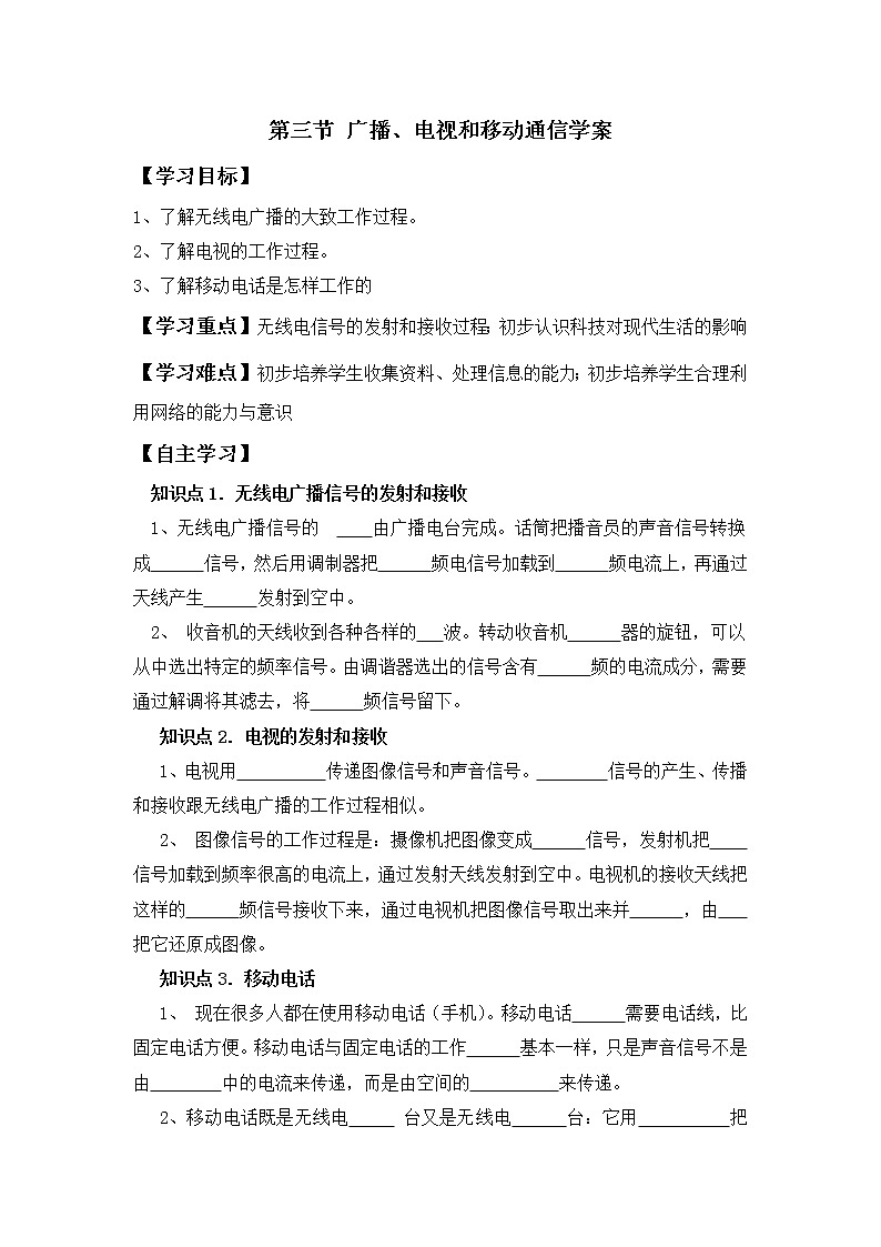 21.3廣播、電視和移動(dòng)通信（學(xué)案）第1頁