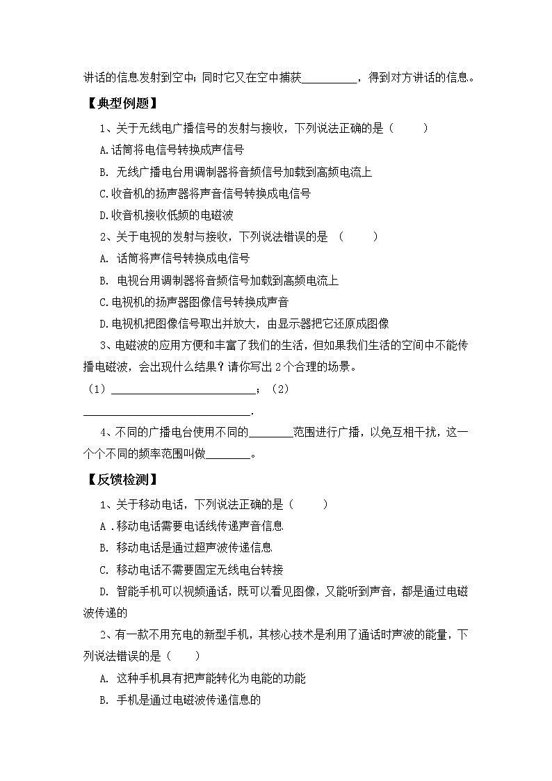 21.3廣播、電視和移動(dòng)通信（學(xué)案）第2頁