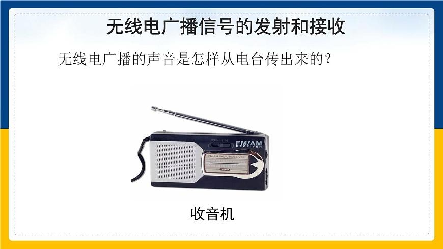 21.3廣播、電視和移動(dòng)通信（課件）第4頁