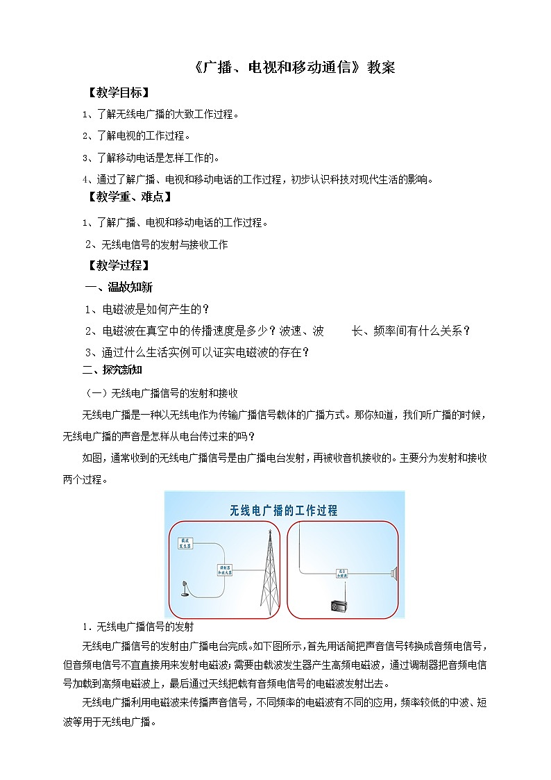 21.3廣播、電視和移動(dòng)通信（教案）第1頁