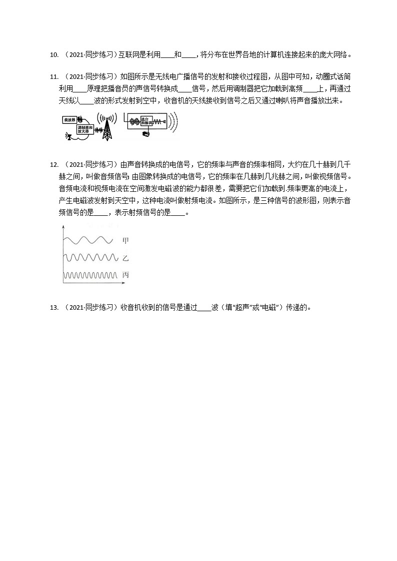 21.3廣播、電視和移動(dòng)通信（練習(xí)）第2頁
