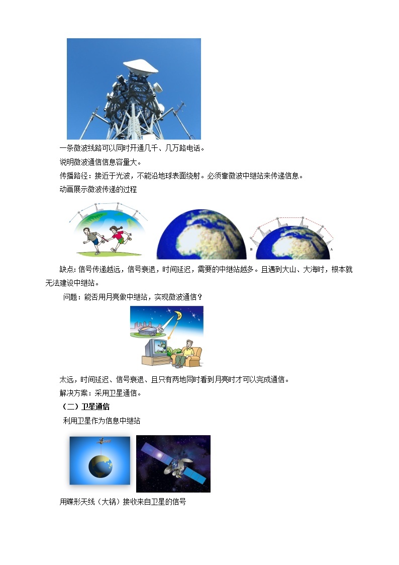 21.4越来越宽的信息之路(课件+教案+练习+导学案)02