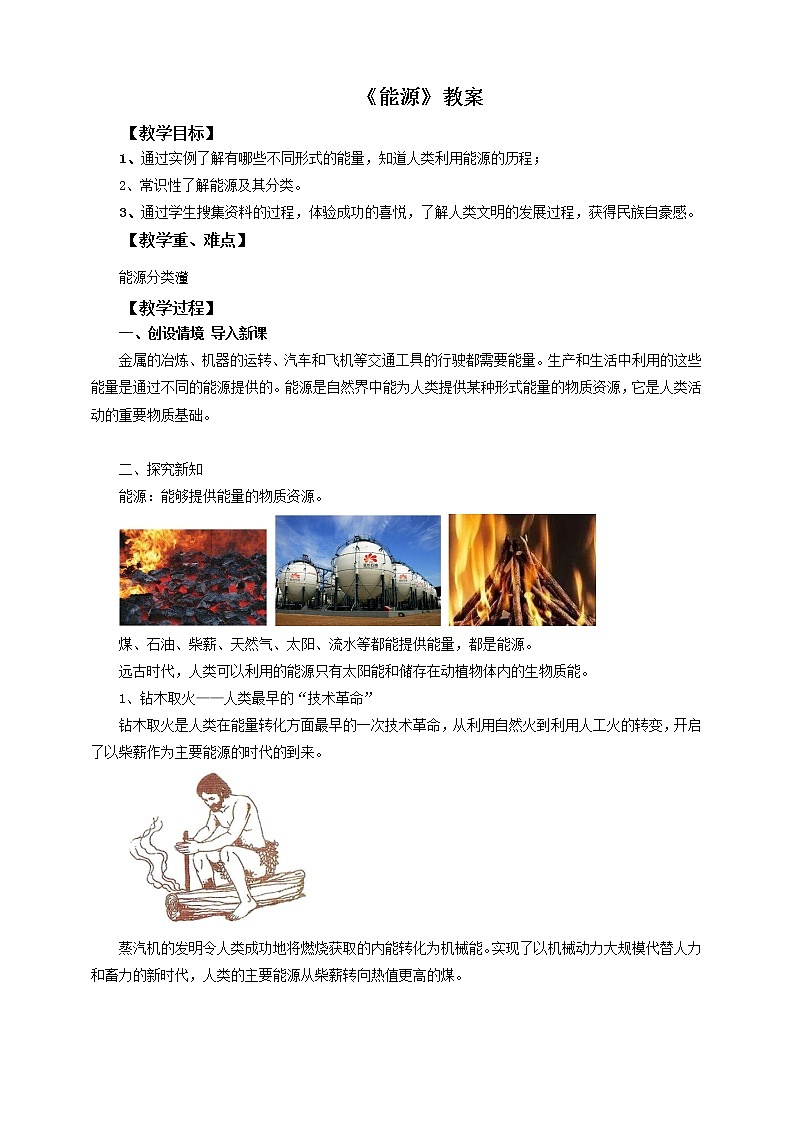22.1能源(课件+教案+练习+导学案)01