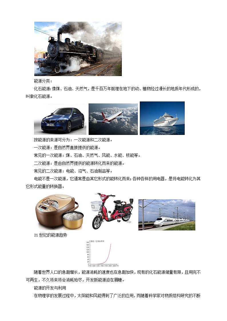 22.1能源(课件+教案+练习+导学案)02