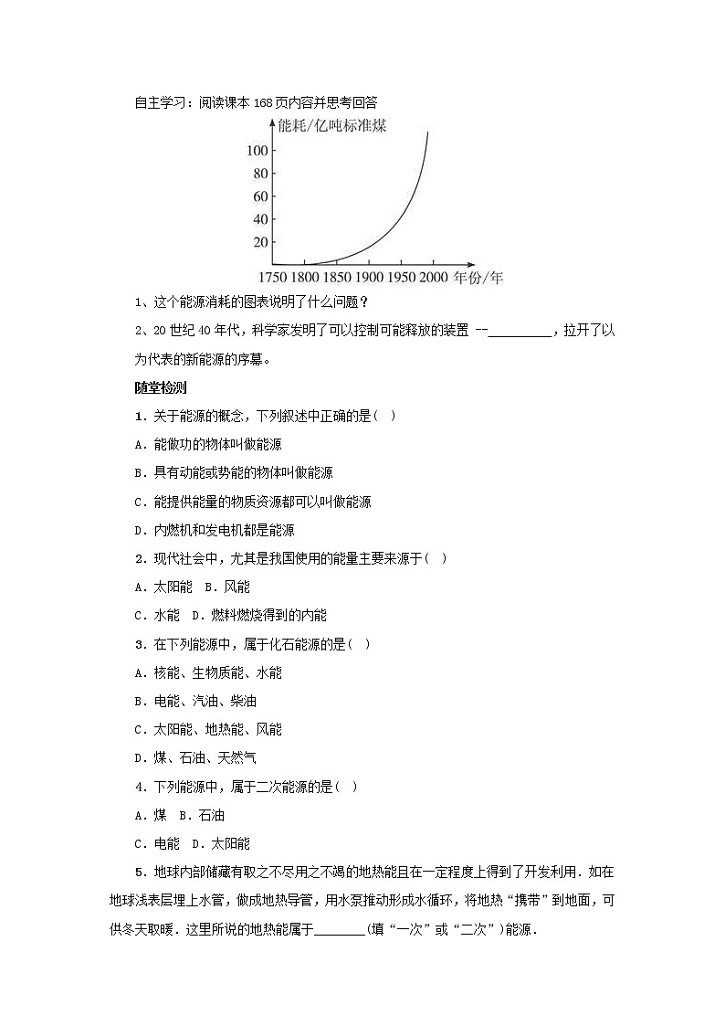 22.1能源(课件+教案+练习+导学案)02