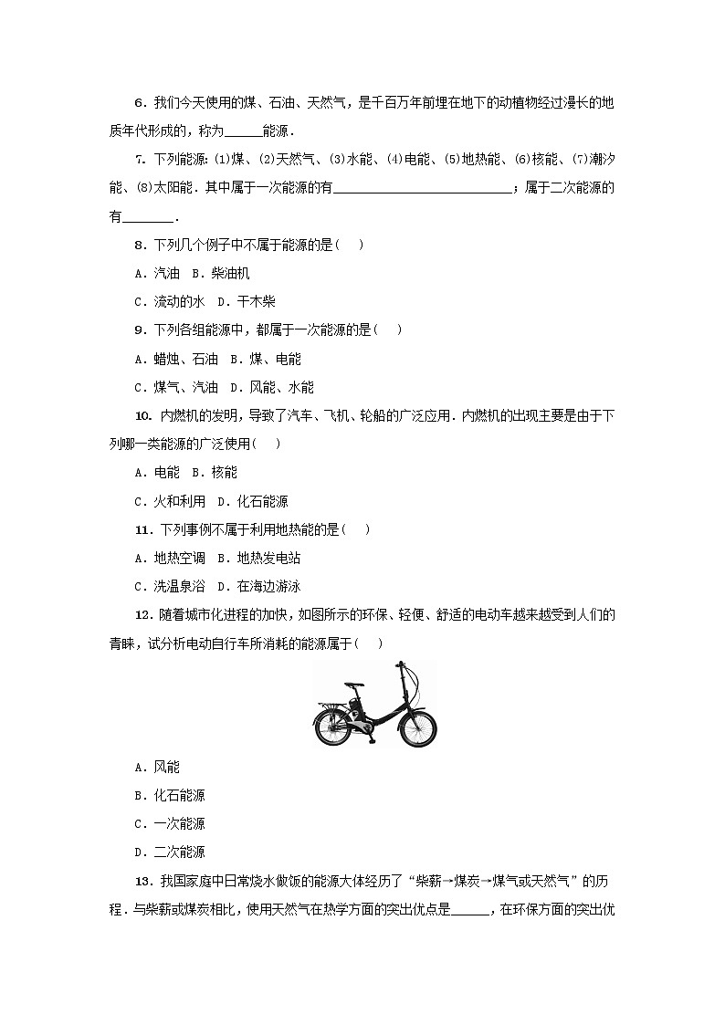 22.1能源(课件+教案+练习+导学案)03