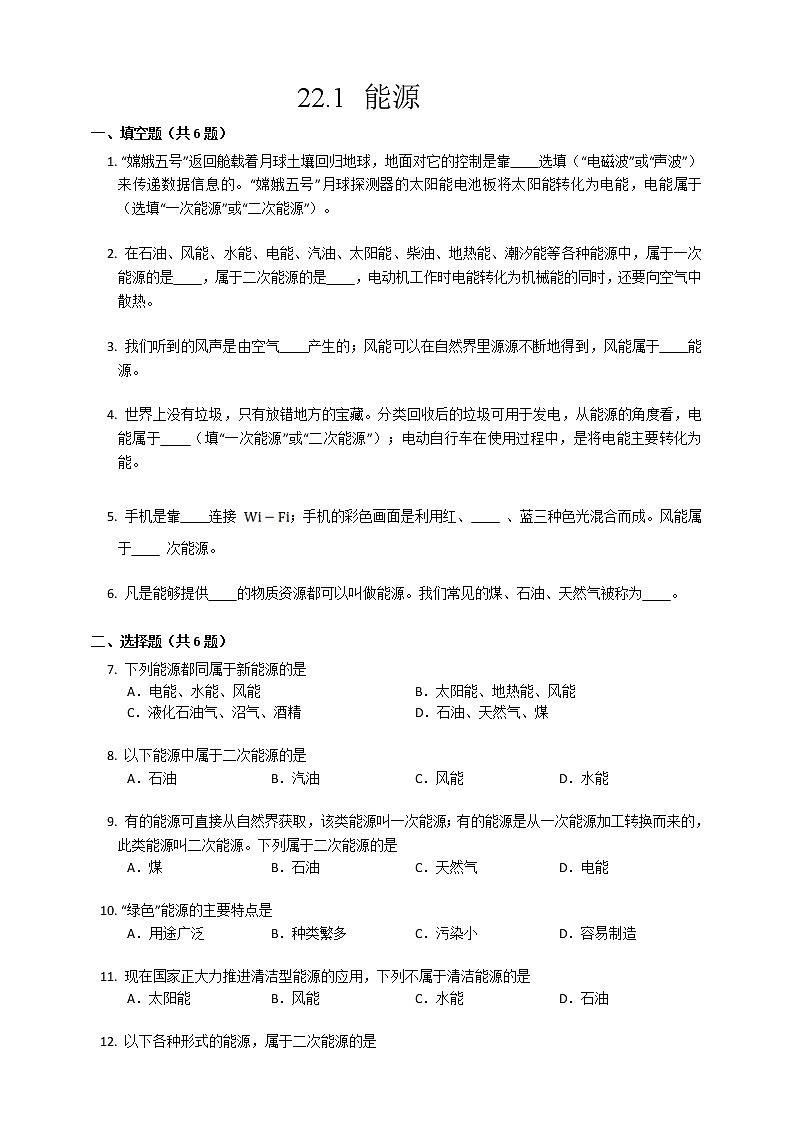 22.1能源(课件+教案+练习+导学案)01
