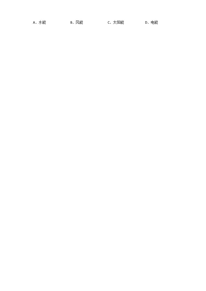 22.1能源(课件+教案+练习+导学案)02
