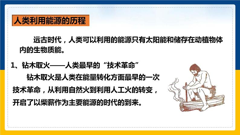 22.1能源(课件+教案+练习+导学案)03