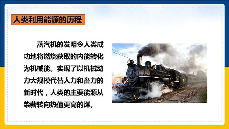 22.1能源(课件+教案+练习+导学案)04