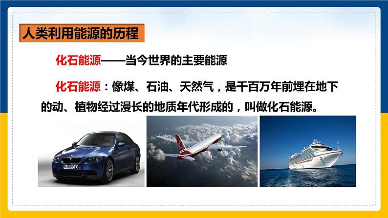22.1能源(课件+教案+练习+导学案)05