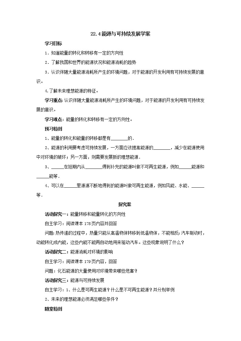 22.4能源与可持续发展(课件+教案+练习+导学案)01