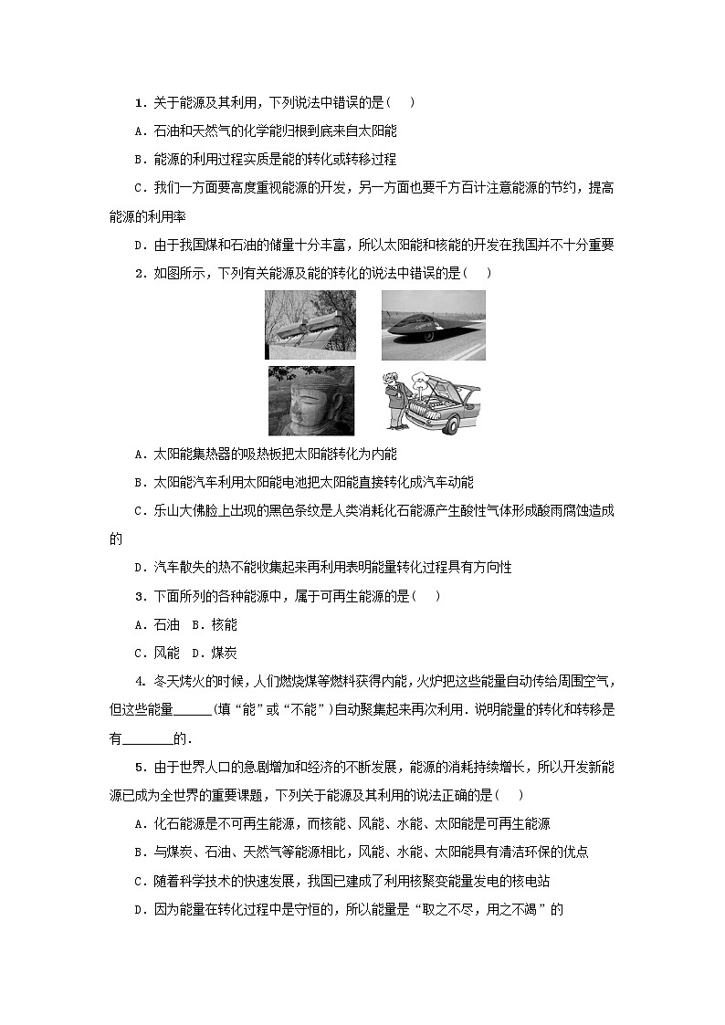 22.4能源与可持续发展(课件+教案+练习+导学案)02