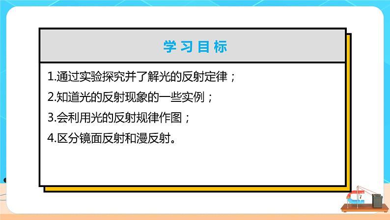 4.2《光的反射》(课件+教案+练习)02
