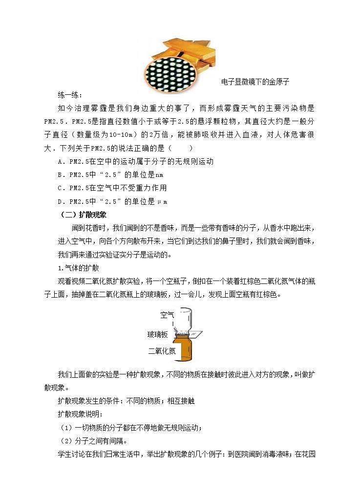《13.1分子热运动》(课件+教案+练习+导学案)02