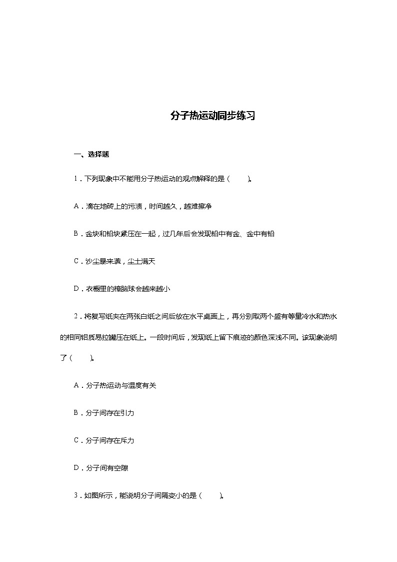 《13.1分子热运动》(课件+教案+练习+导学案)01