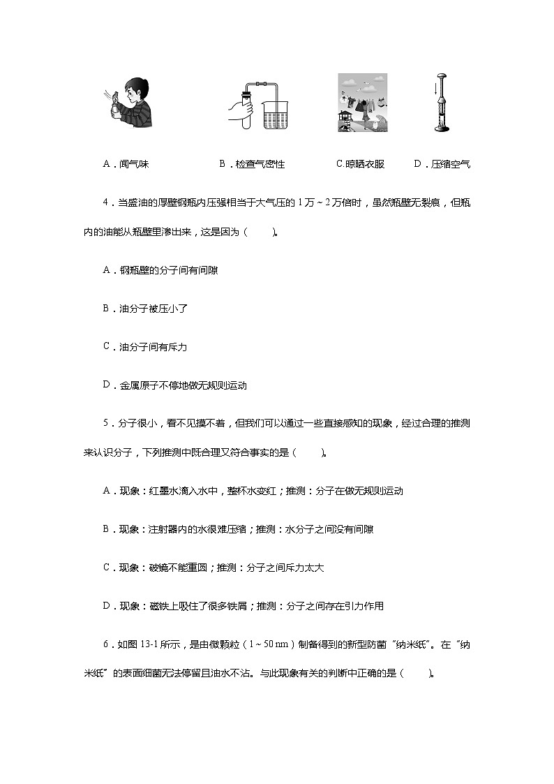 《13.1分子热运动》(课件+教案+练习+导学案)02