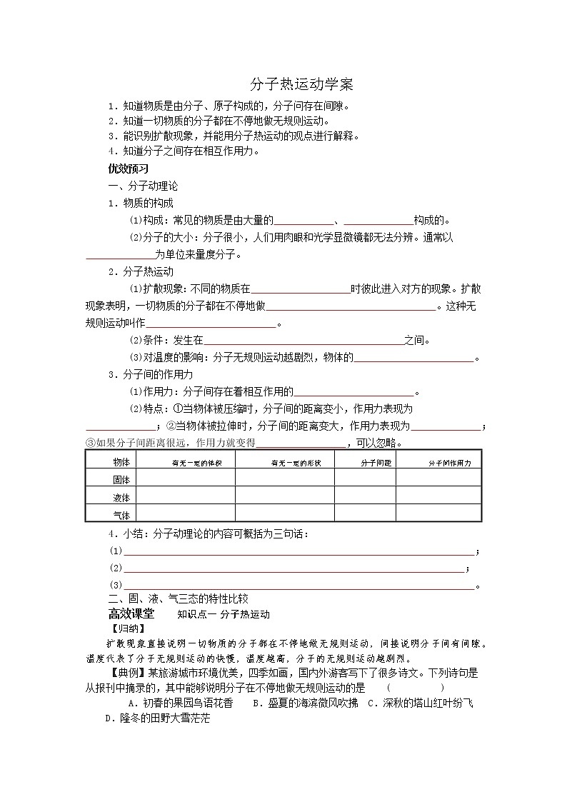 《13.1分子热运动》(课件+教案+练习+导学案)01