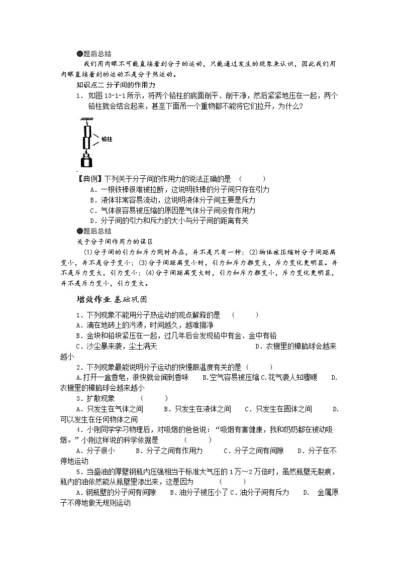 《13.1分子热运动》(课件+教案+练习+导学案)02