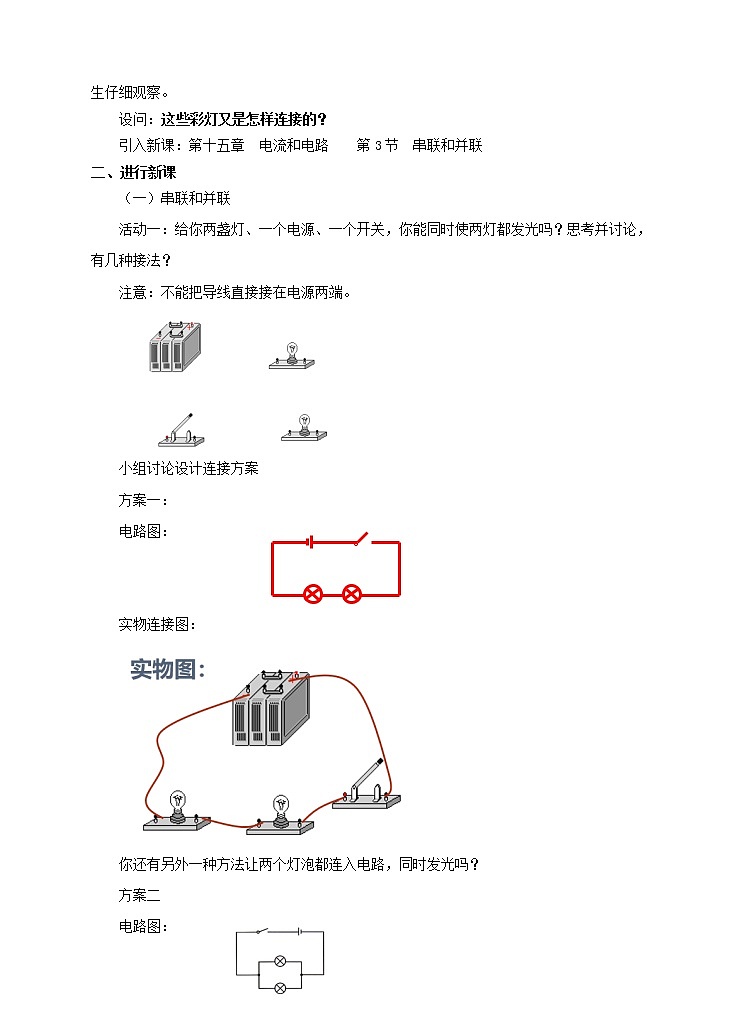 《15.3串联和并联》(课件+教案+练习+导学案)02