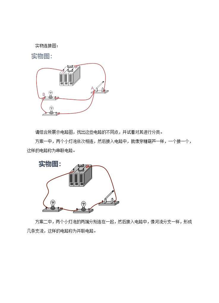 《15.3串联和并联》(课件+教案+练习+导学案)03