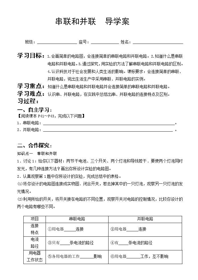 《15.3串联和并联》(课件+教案+练习+导学案)01