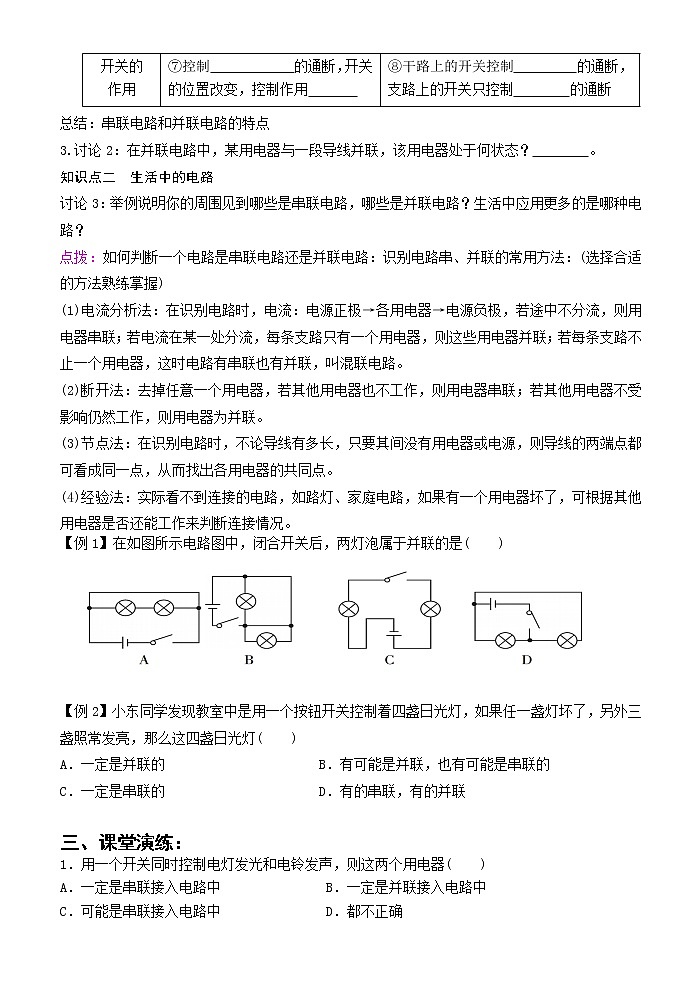 《15.3串联和并联》(课件+教案+练习+导学案)02