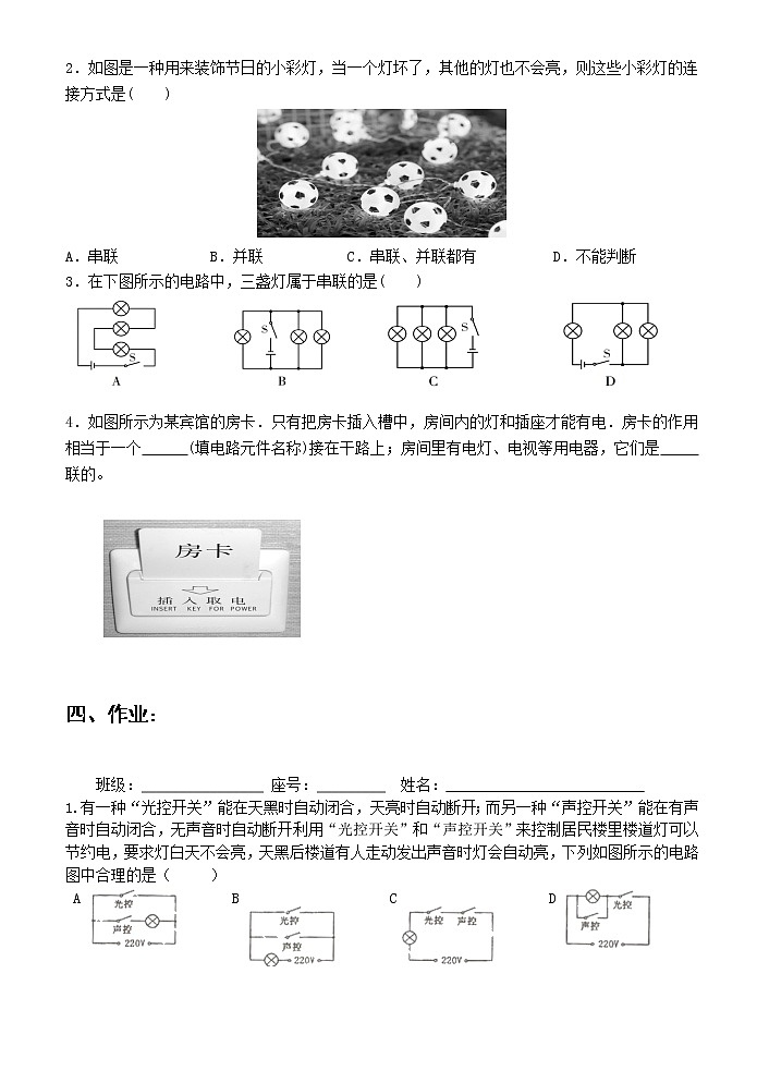 《15.3串联和并联》(课件+教案+练习+导学案)03
