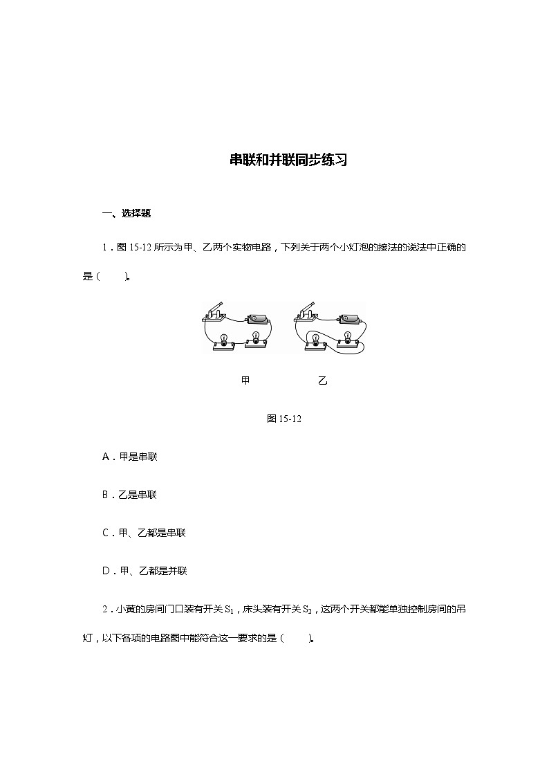 《15.3串联和并联》(课件+教案+练习+导学案)01
