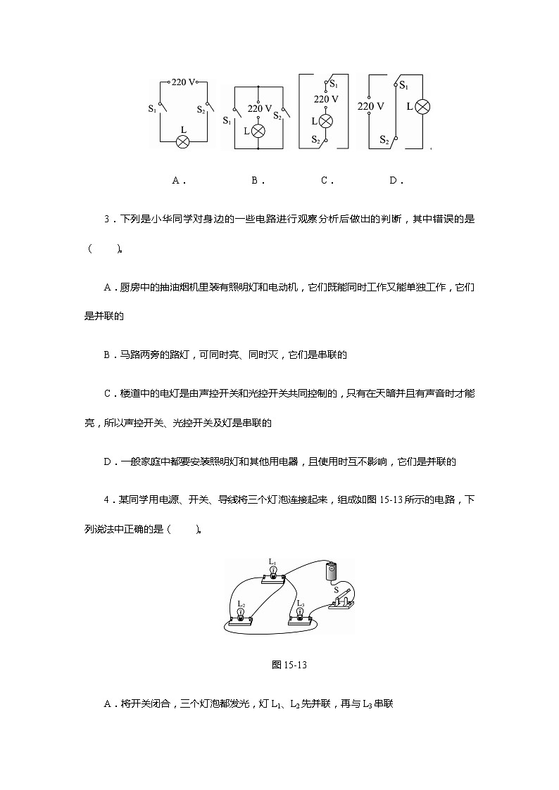 《15.3串联和并联》(课件+教案+练习+导学案)02