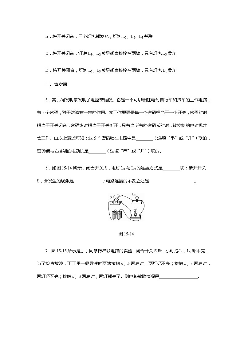 《15.3串联和并联》(课件+教案+练习+导学案)03