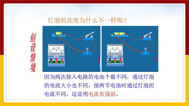 《15.4电流的测量》(课件+教案+练习+导学案)03