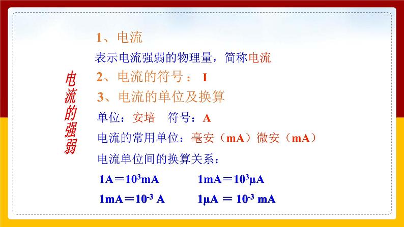 《15.4电流的测量》(课件+教案+练习+导学案)04