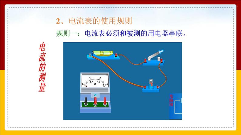 《15.4电流的测量》(课件+教案+练习+导学案)07