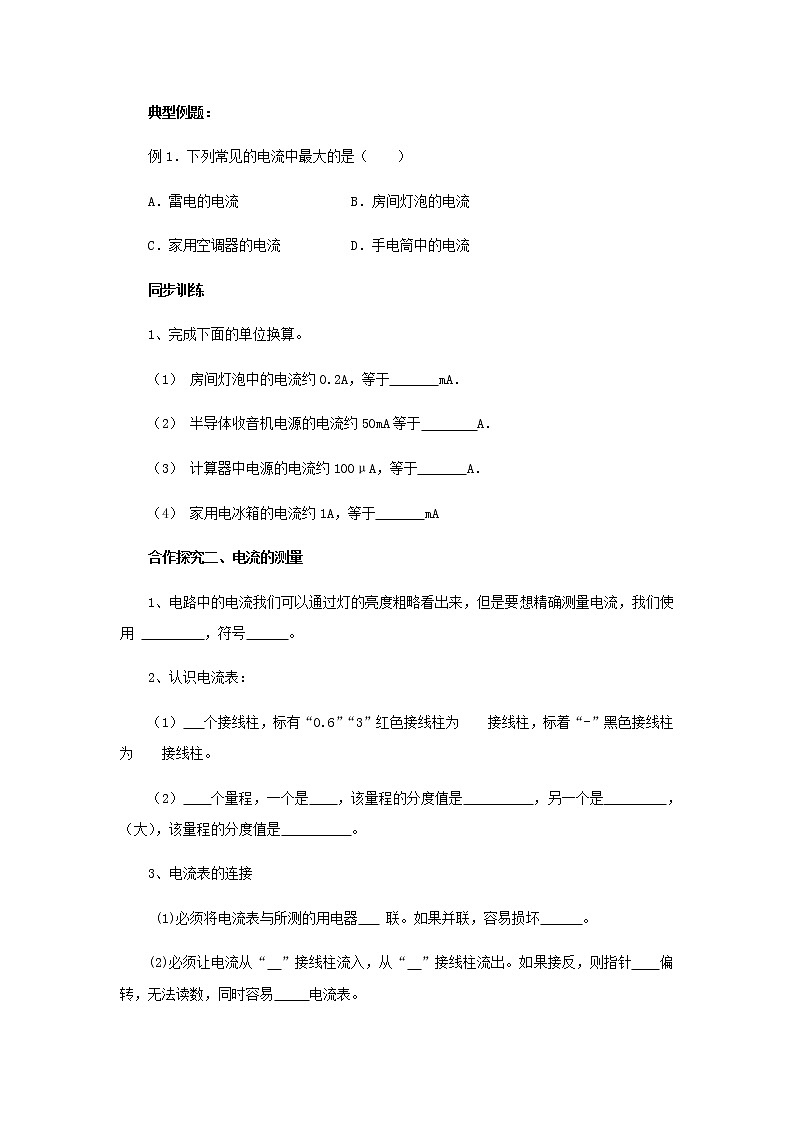 《15.4电流的测量》(课件+教案+练习+导学案)03