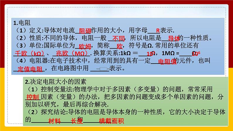 《16.3电阻》(课件+教案+练习+导学案)02