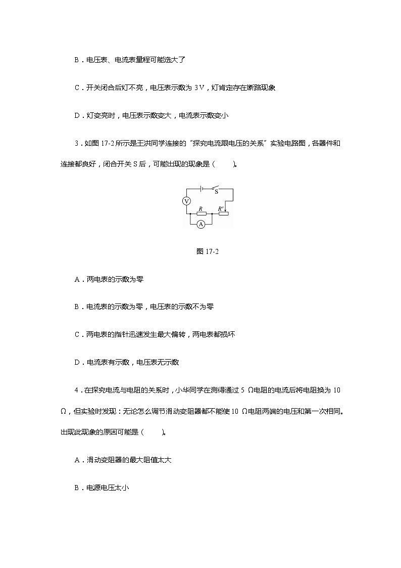 《17.1電流與電壓和電阻的關(guān)系》（練習(xí)）第2頁