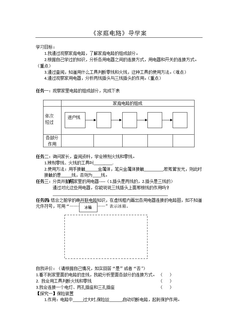 《19.1家庭电路》(课件+教案+练习+导学案)01
