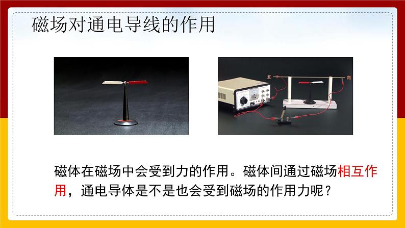 《20.4 电动机》(课件+教案+练习+导学案)03