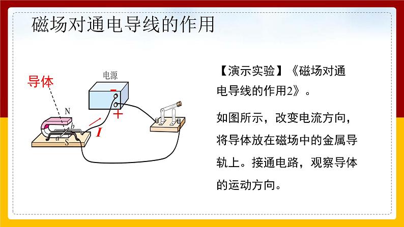 《20.4 电动机》(课件+教案+练习+导学案)07