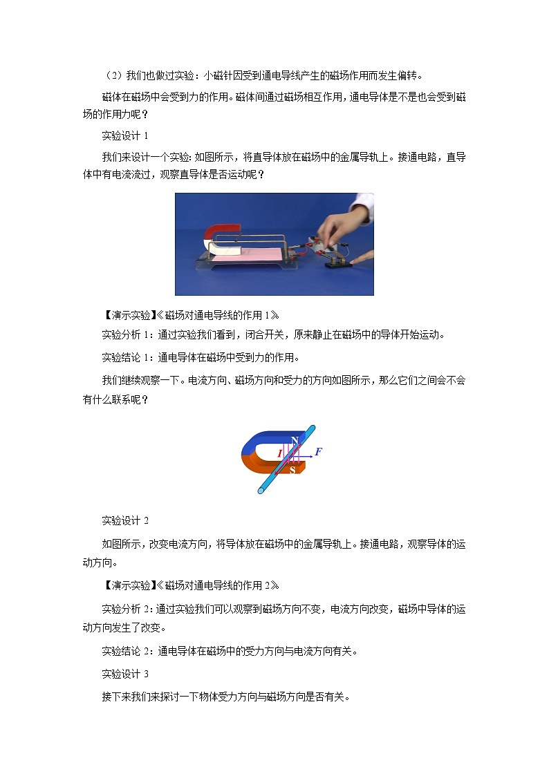 《20.4 电动机》(课件+教案+练习+导学案)02