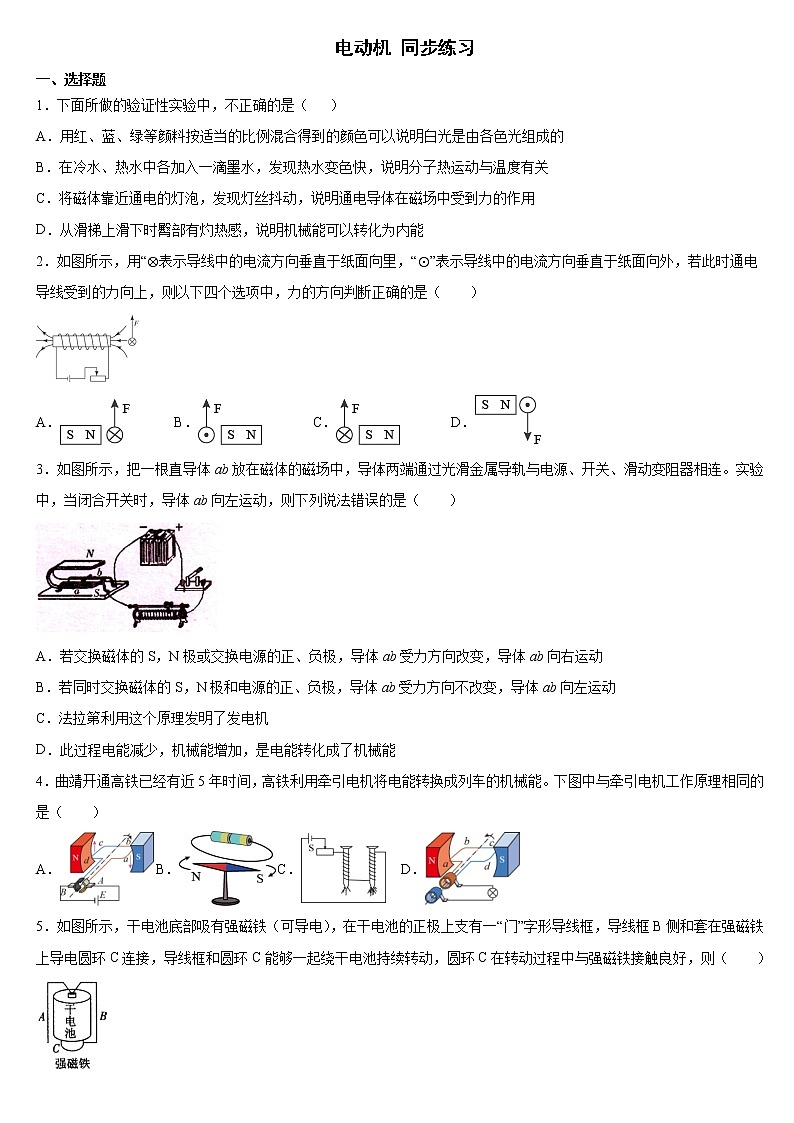 《20.4 电动机》(课件+教案+练习+导学案)01