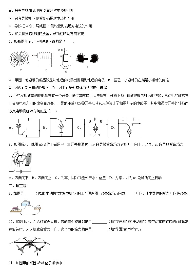 《20.4 电动机》(课件+教案+练习+导学案)02