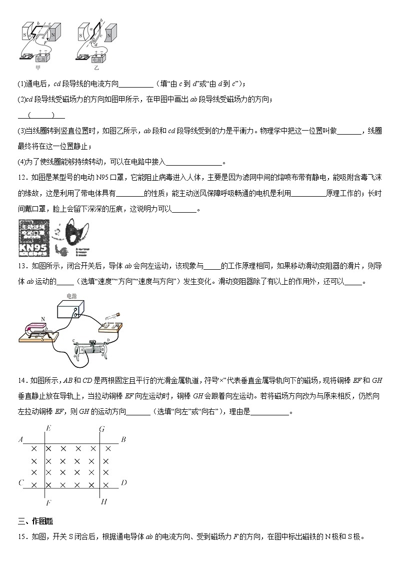 《20.4 电动机》(课件+教案+练习+导学案)03