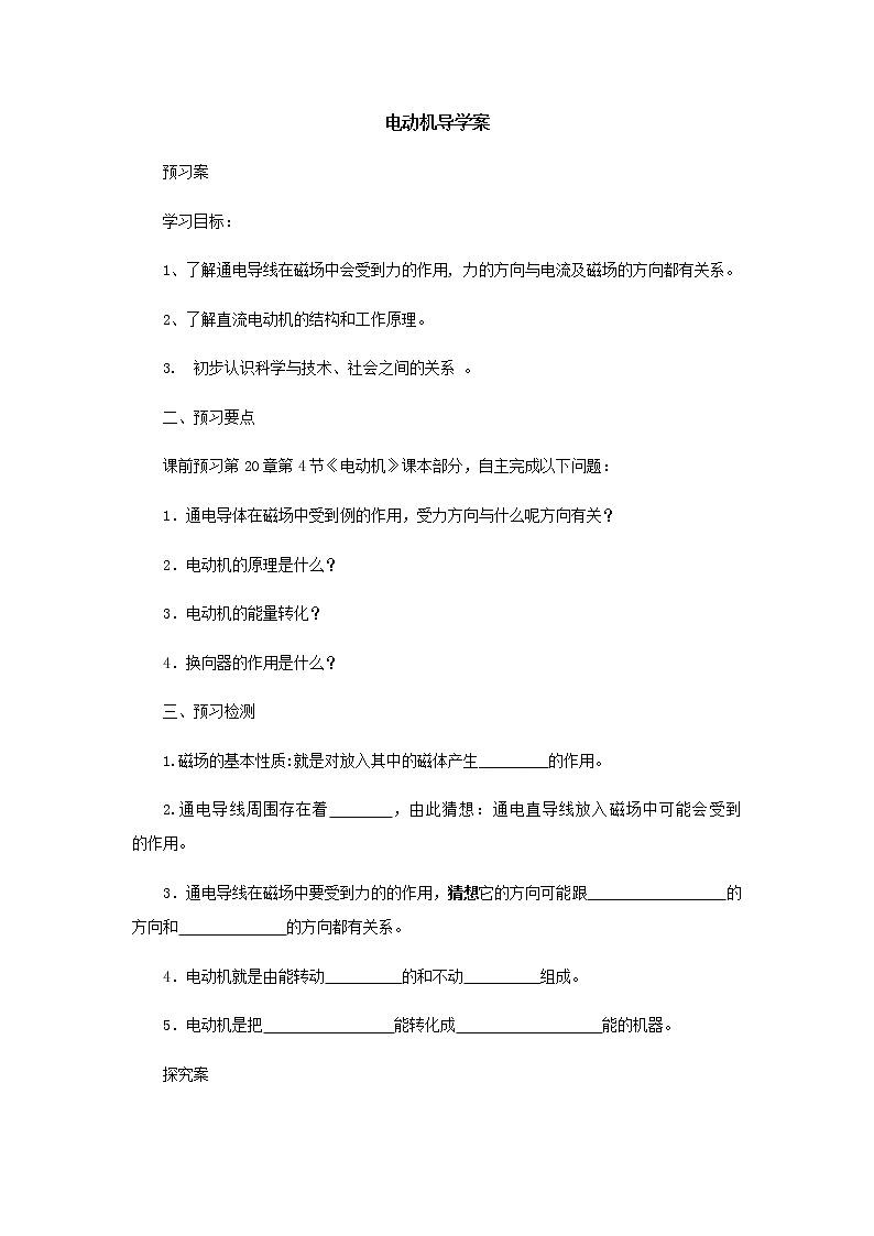 《20.4 电动机》(课件+教案+练习+导学案)01