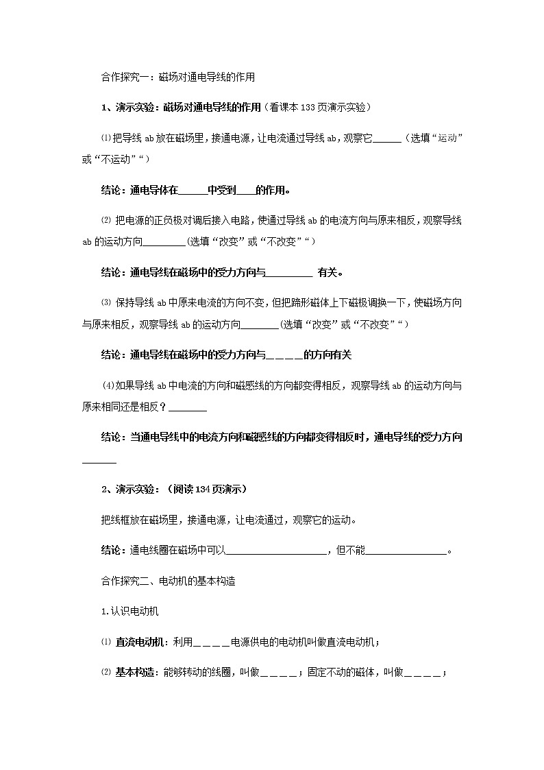 《20.4 电动机》(课件+教案+练习+导学案)02