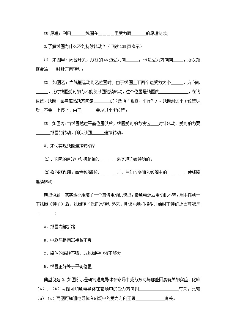 《20.4 电动机》(课件+教案+练习+导学案)03