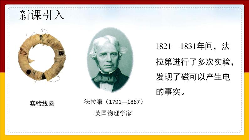 《20.5 磁生电》(2课时)(课件+教案+练习+导学案)03