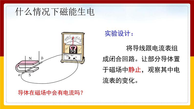 《20.5 磁生电》(2课时)(课件+教案+练习+导学案)04