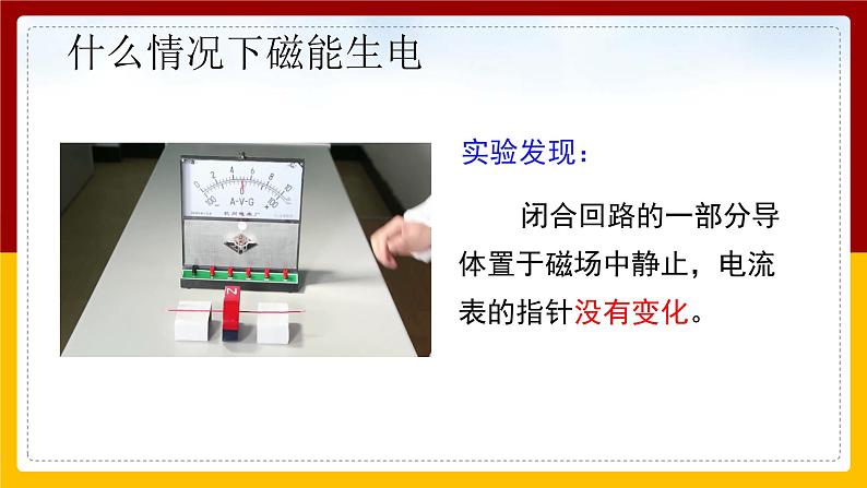 《20.5 磁生电》(2课时)(课件+教案+练习+导学案)05